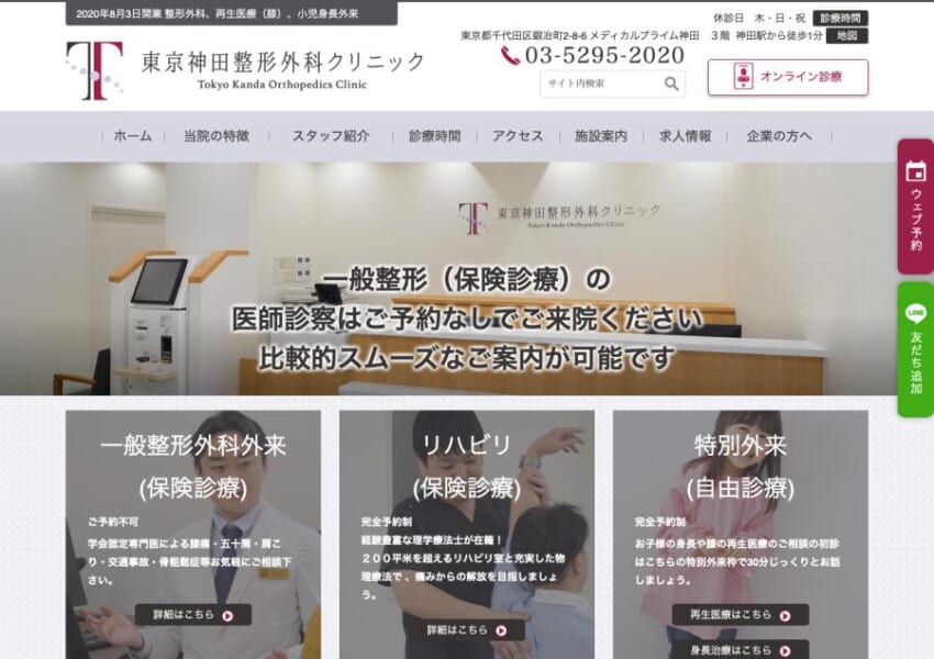 東京で屈指の再生医療の専門医が在籍「東京神田整形外科クリニック」