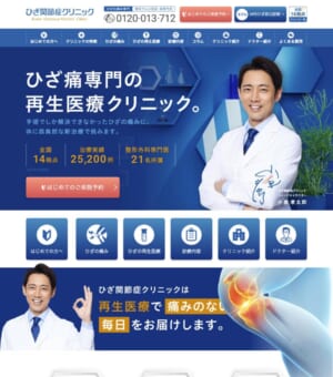 患者さんを膝関節症の痛みから解放する「東京ひざ関節症クリニック」